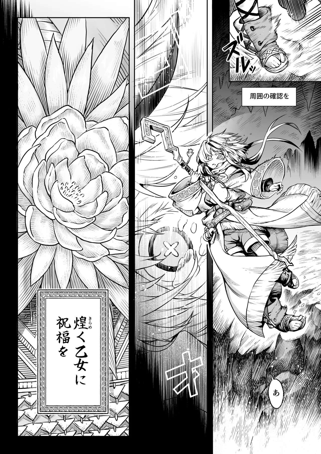 牝華貪蟲オグフェスカ【前編】 日文 page 7 full