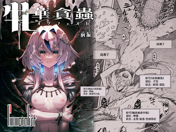 牝華貪蟲オグフェスカ【前編】 日文 cover