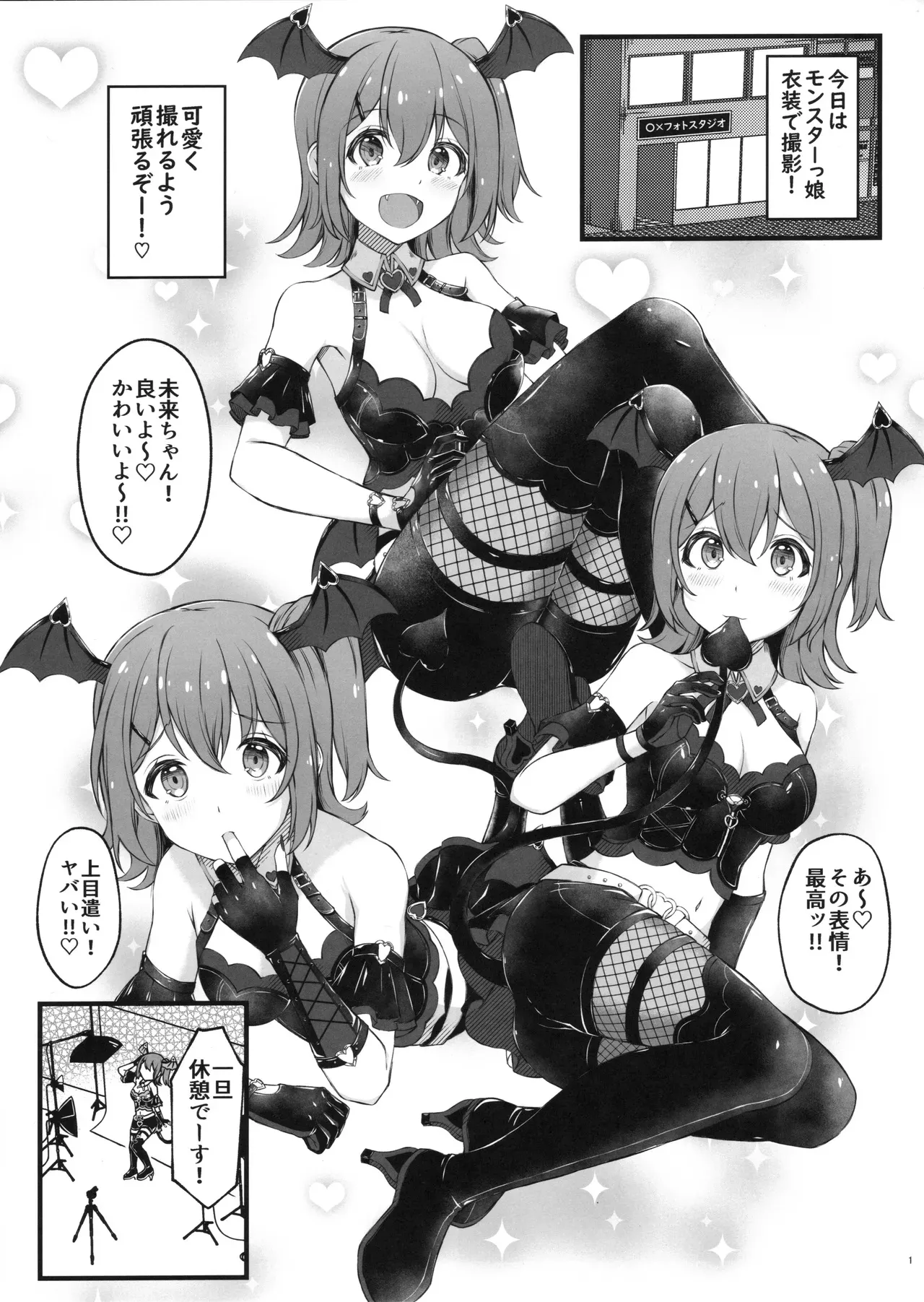 Devi-Mira wo Tsukamaeta! page 2 full