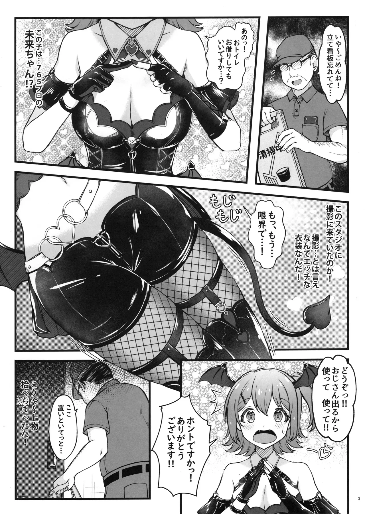 Devi-Mira wo Tsukamaeta! page 4 full