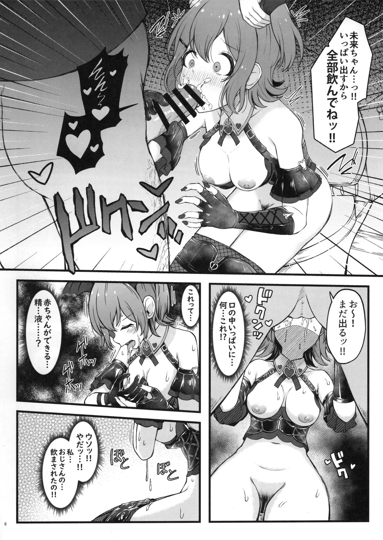 Devi-Mira wo Tsukamaeta! page 9 full