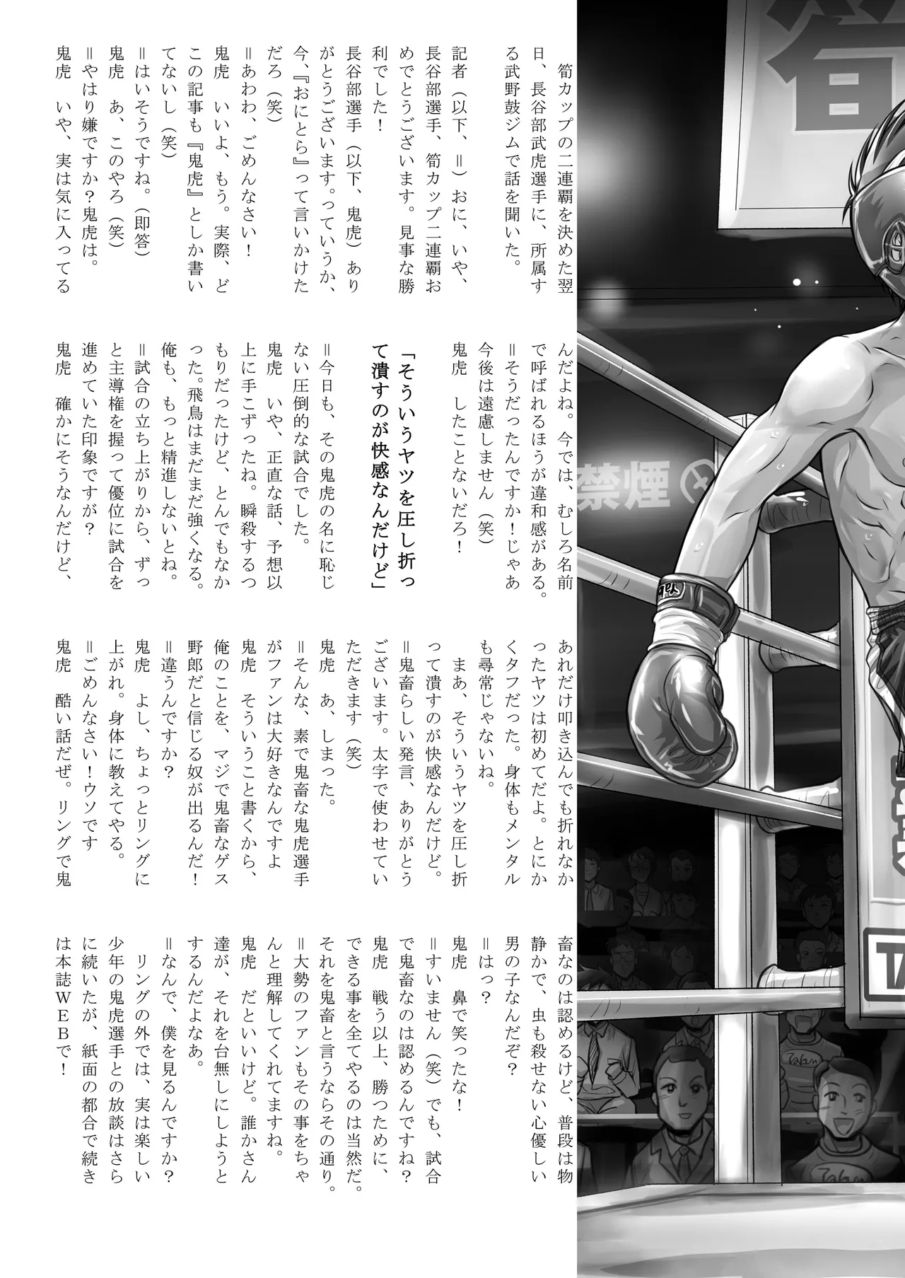 Fighting Boys' Full-Blown Match page 4 full