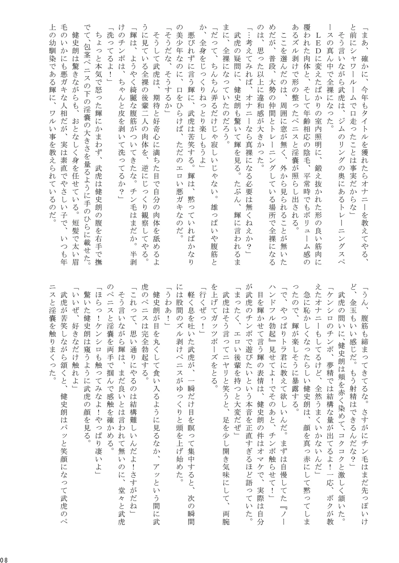 Fighting Boys' Full-Blown Match page 8 full