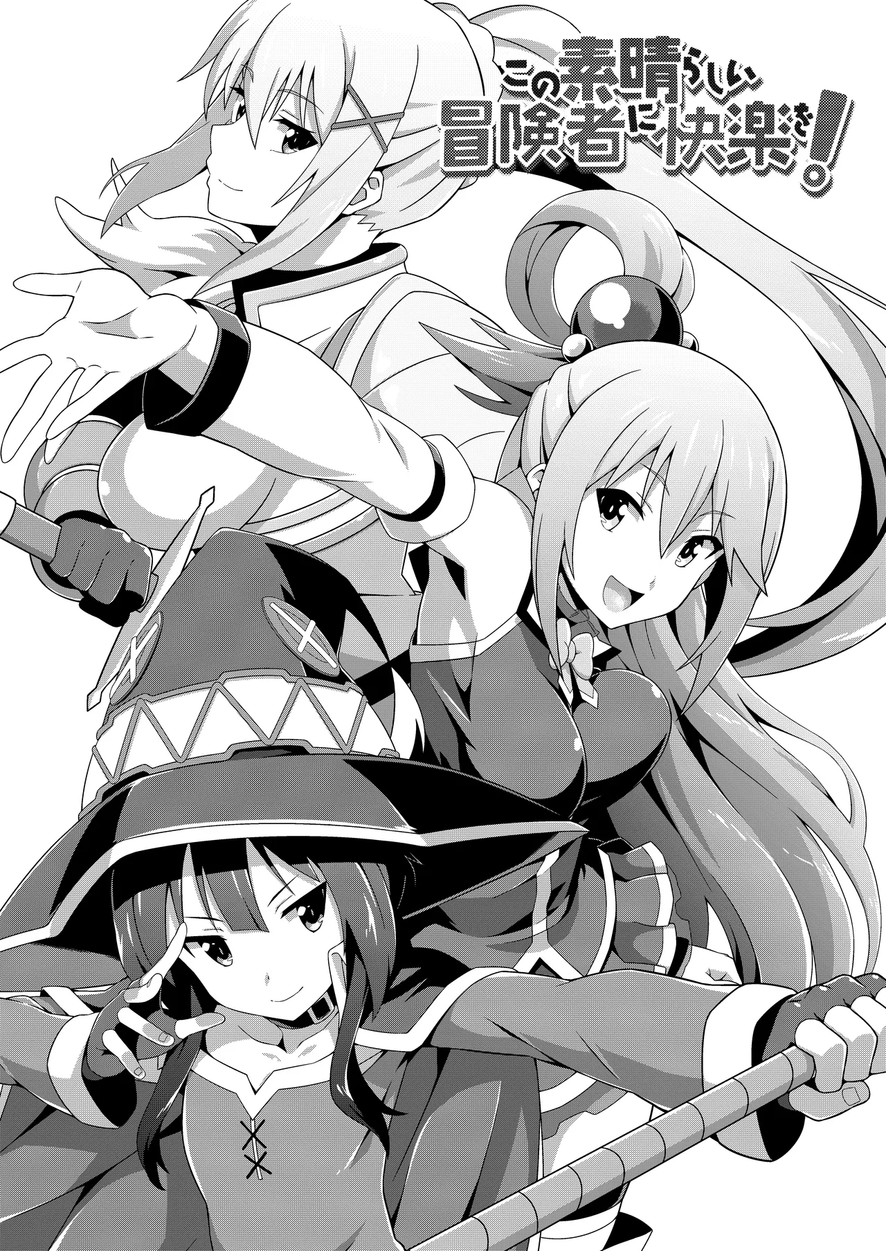 Kono Subarashii Boukensha ni Kairaku o! | 이 멋진 모험가에 쾌락을! page 2 full