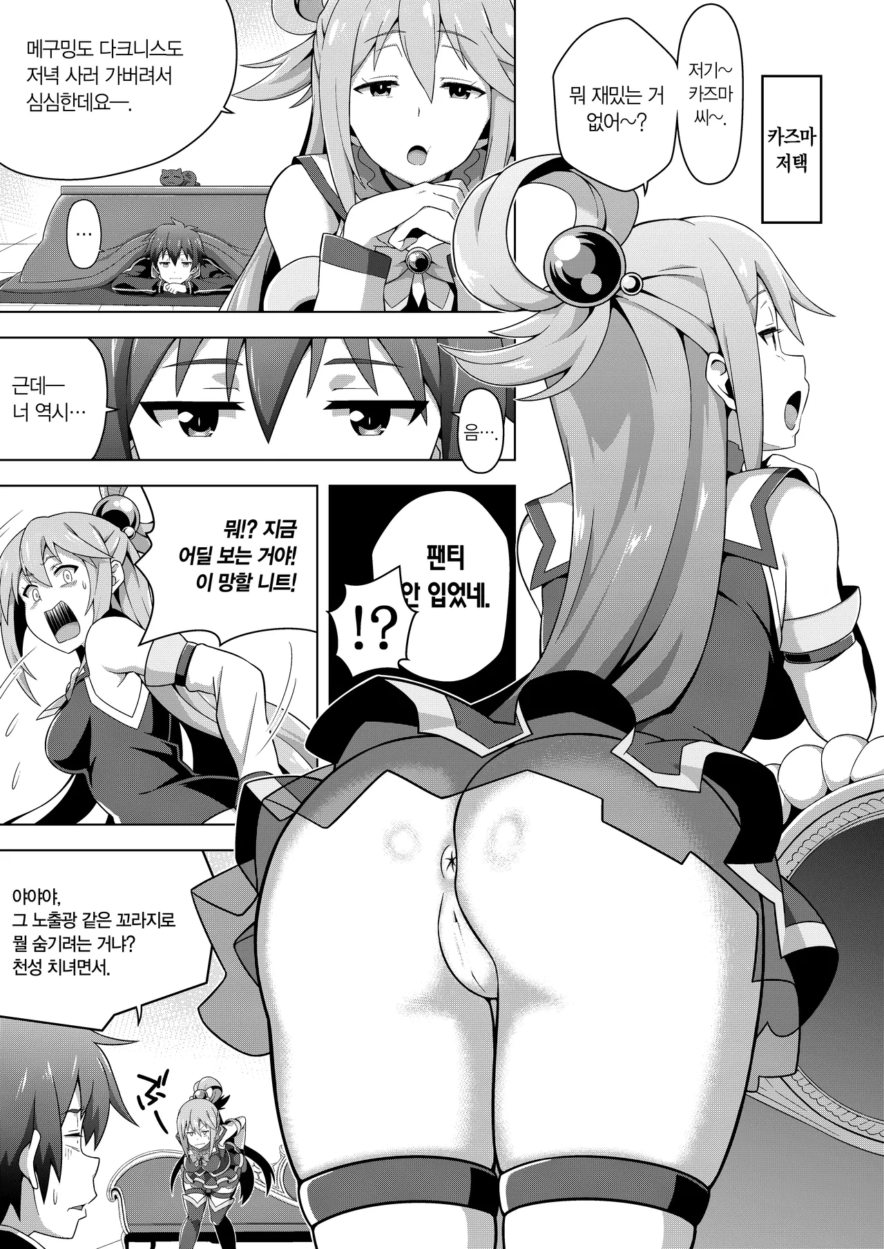 Kono Subarashii Boukensha ni Kairaku o! | 이 멋진 모험가에 쾌락을! page 4 full