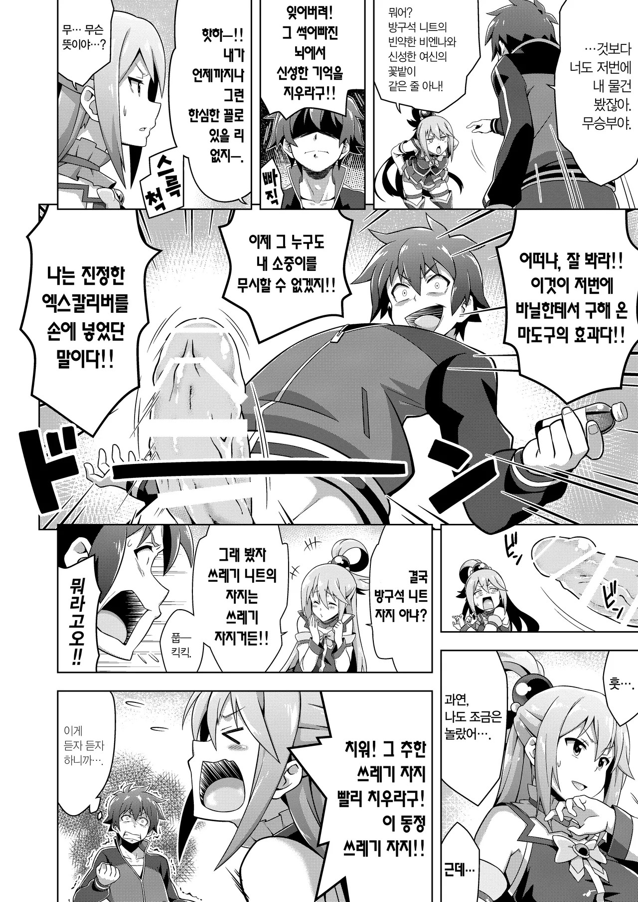 Kono Subarashii Boukensha ni Kairaku o! | 이 멋진 모험가에 쾌락을! page 5 full