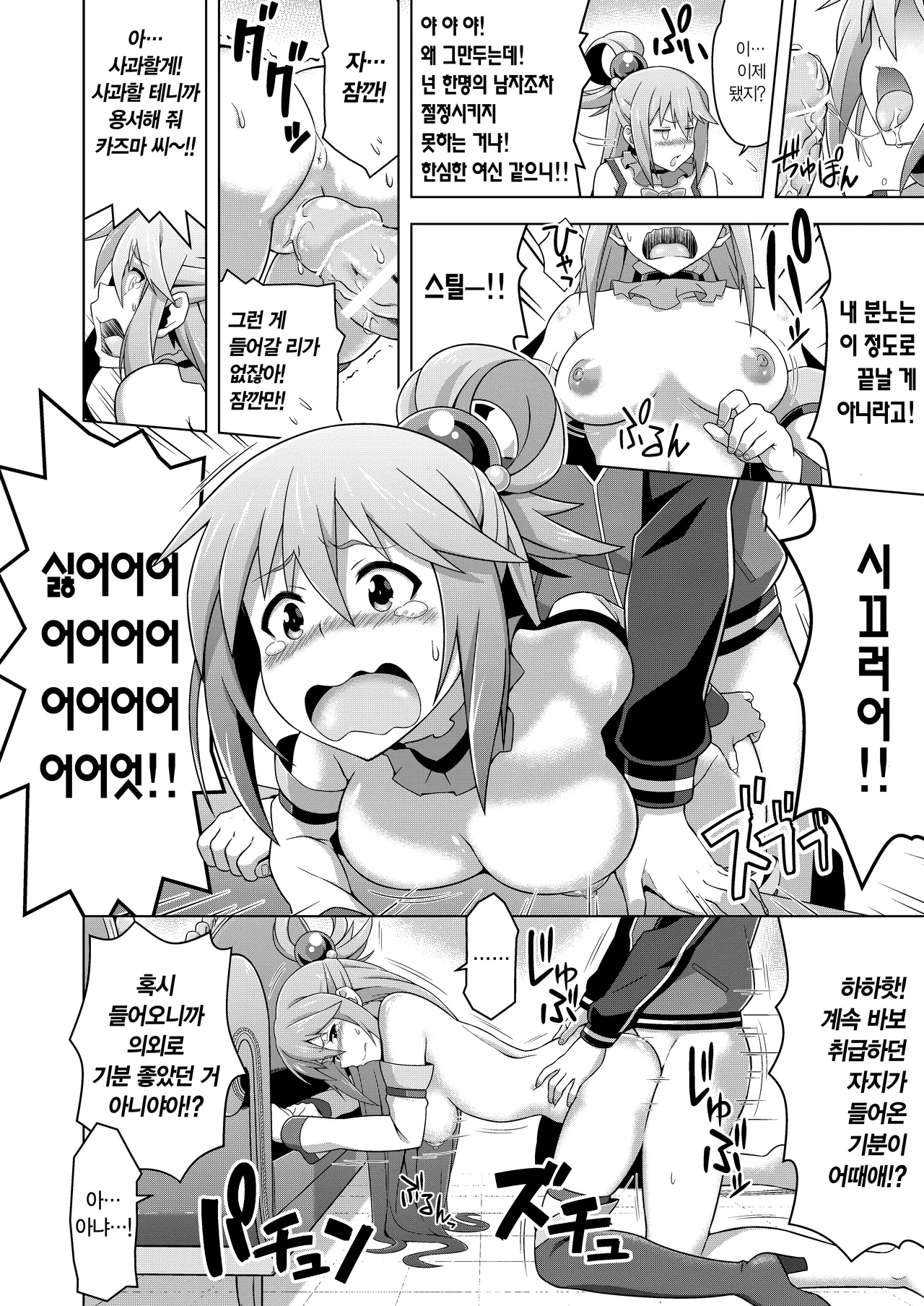 Kono Subarashii Boukensha ni Kairaku o! | 이 멋진 모험가에 쾌락을! page 7 full