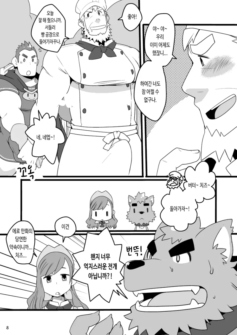 Shin Anpan Festival 1 | 신 호빵맨 페스티벌 1 page 9 full