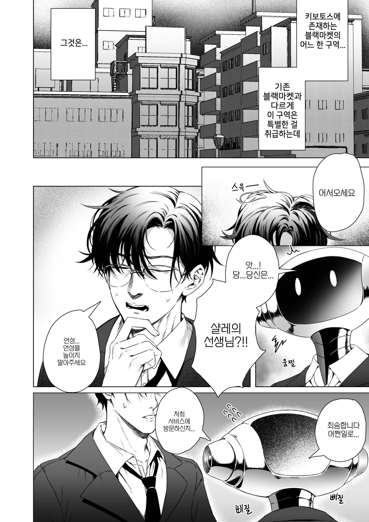 공주님은 왕자님을 기다린다 page 4 full