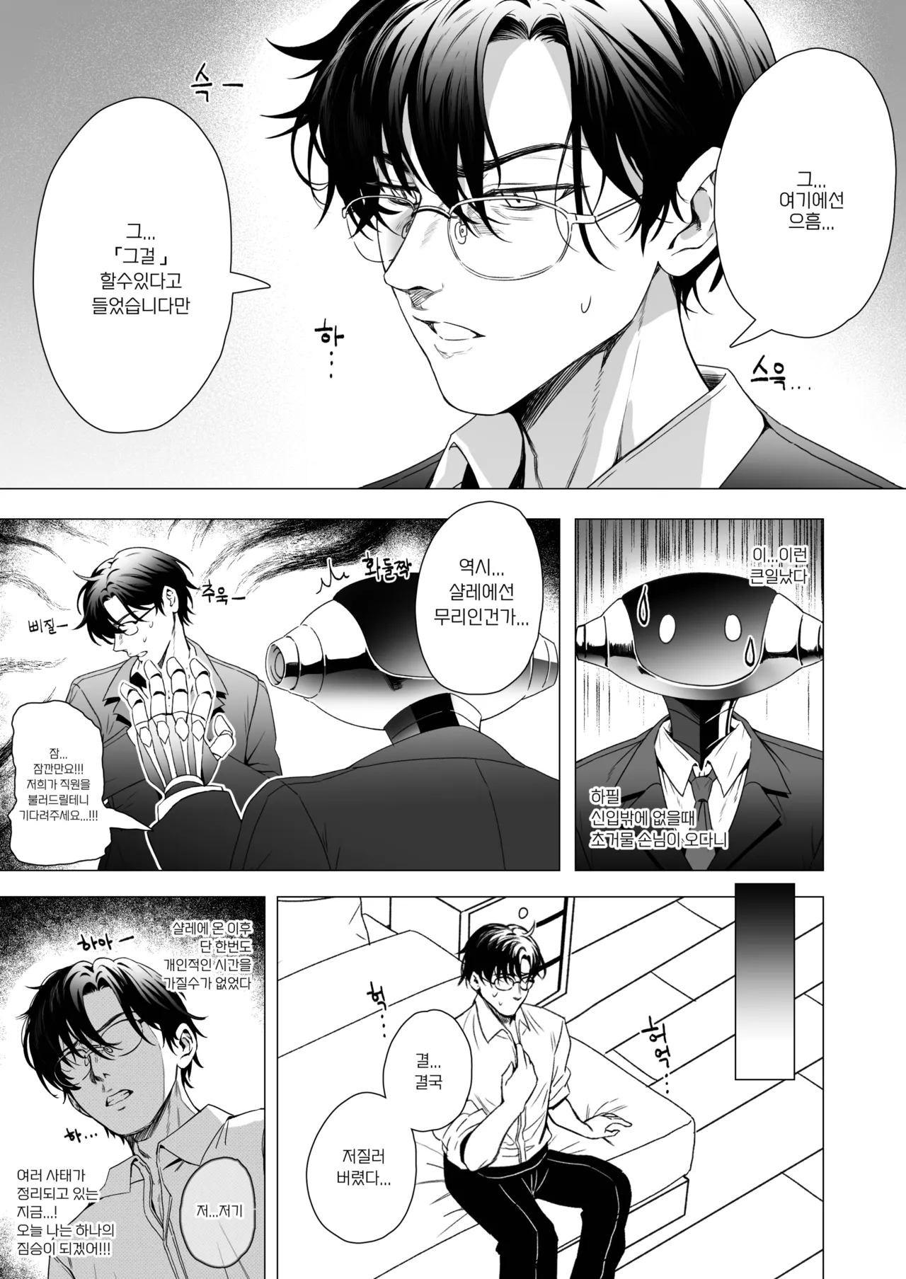 공주님은 왕자님을 기다린다 page 5 full