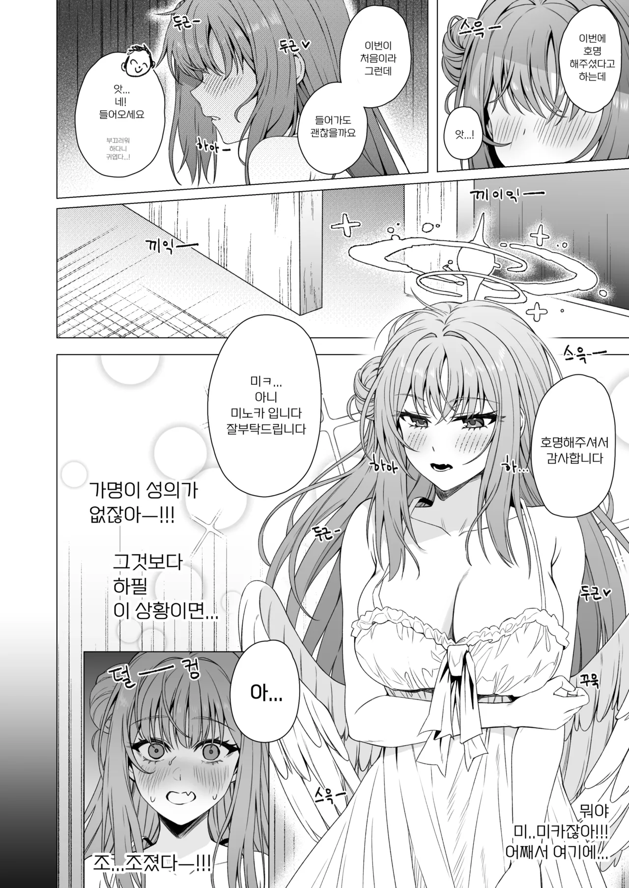 공주님은 왕자님을 기다린다 page 6 full