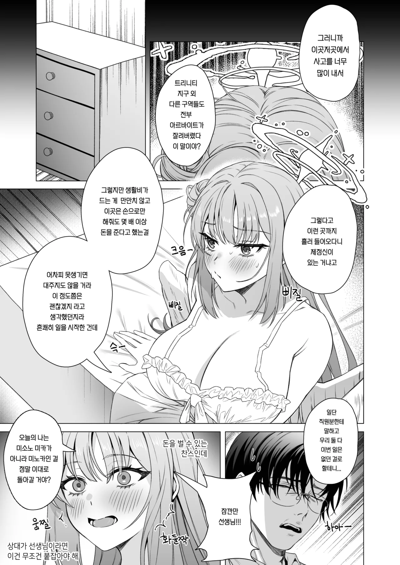 공주님은 왕자님을 기다린다 page 7 full