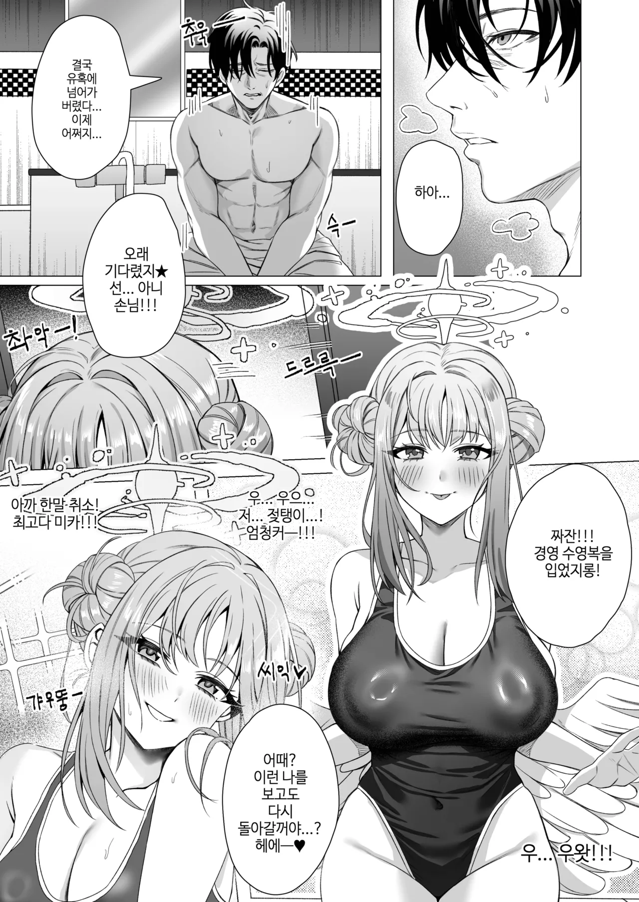 공주님은 왕자님을 기다린다 page 9 full