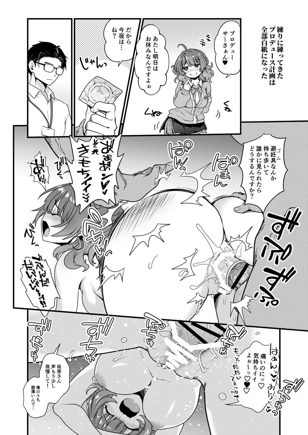 Break Together page 8 full