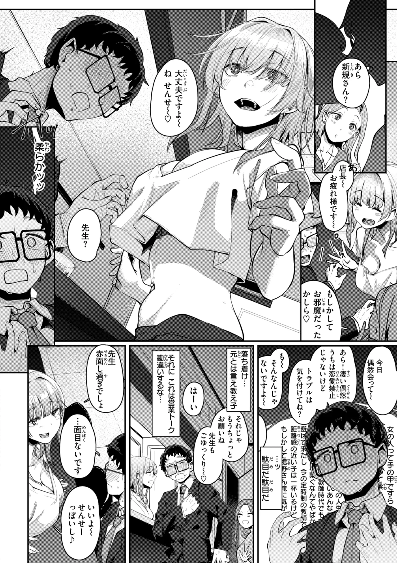 あなたに染まる【デジタル版限定おまけ付き】 page 10 full