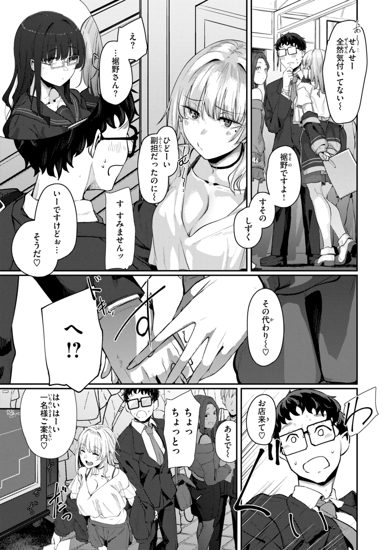 あなたに染まる【デジタル版限定おまけ付き】 page 7 full