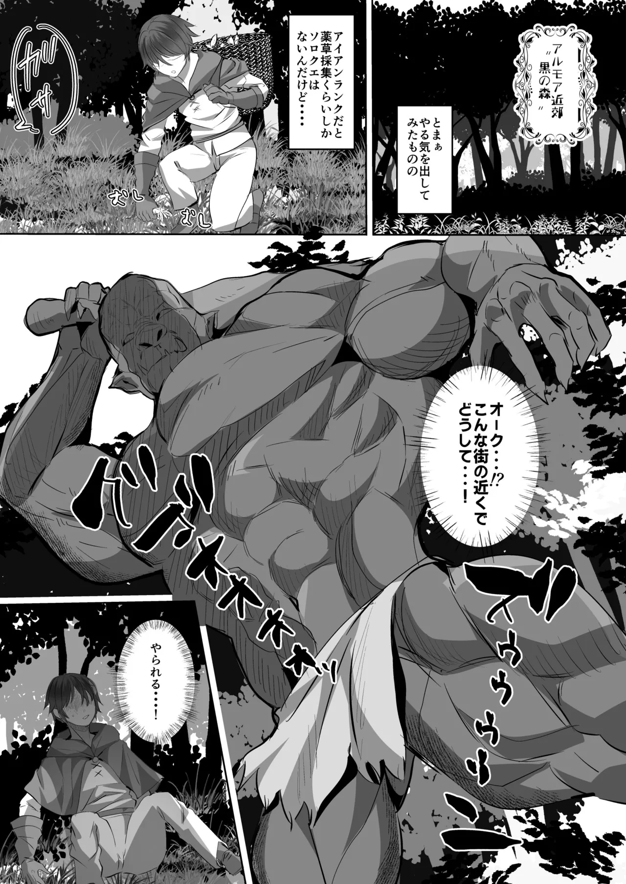 Teisou Gyakuten Deka Isekai Tensei 2 ~Nikushoku-kei Juujin Senshi ni Nerawarete Shimaimashita~ page 4 full
