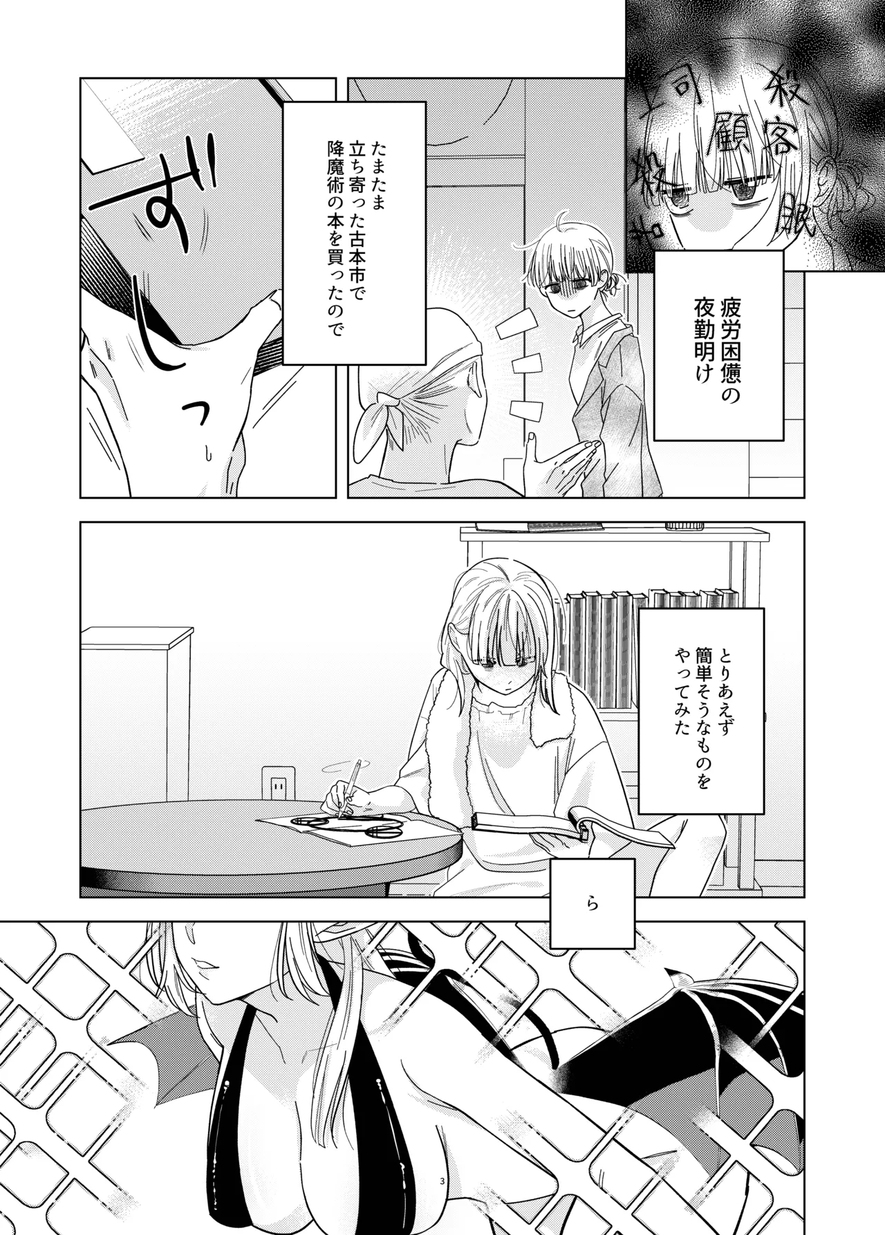 Akuma to Dousei Hajimemashita page 2 full