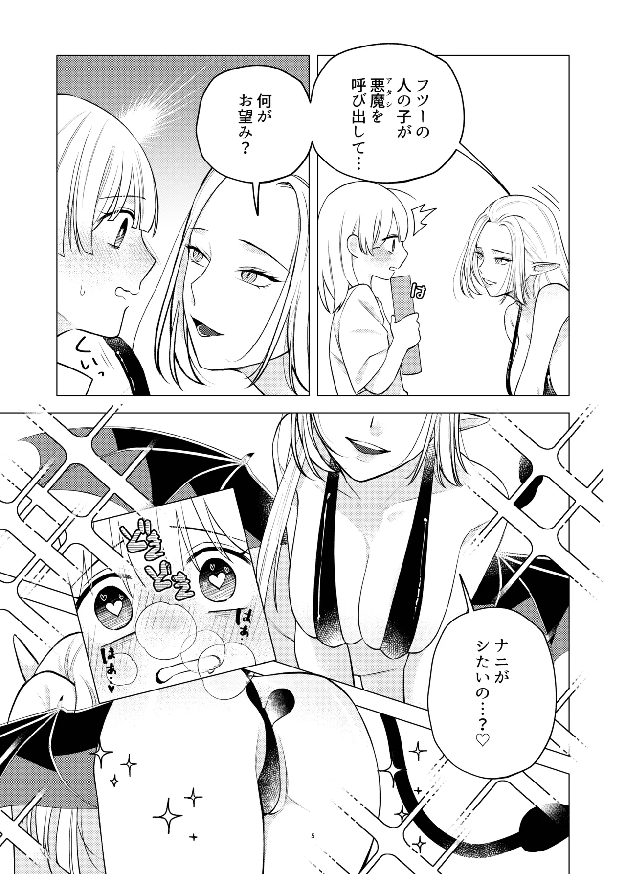 Akuma to Dousei Hajimemashita page 4 full