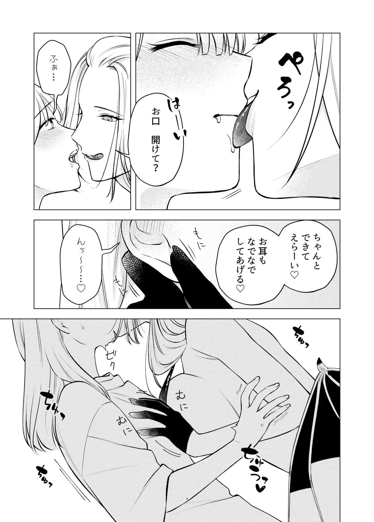 Akuma to Dousei Hajimemashita page 6 full