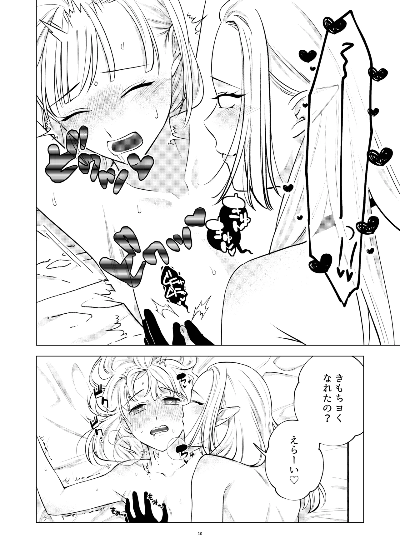 Akuma to Dousei Hajimemashita page 9 full