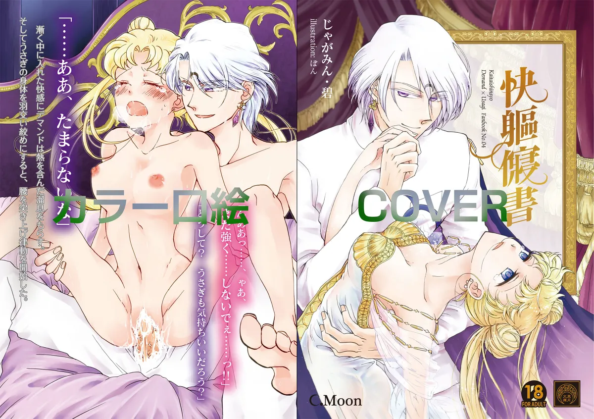 Artist:じゃがみん・碧 page 10 full