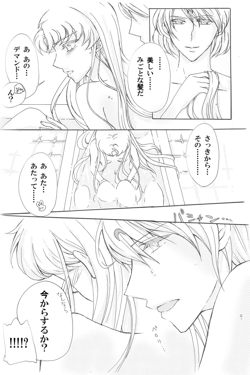 Artist:じゃがみん・碧 page 2 full