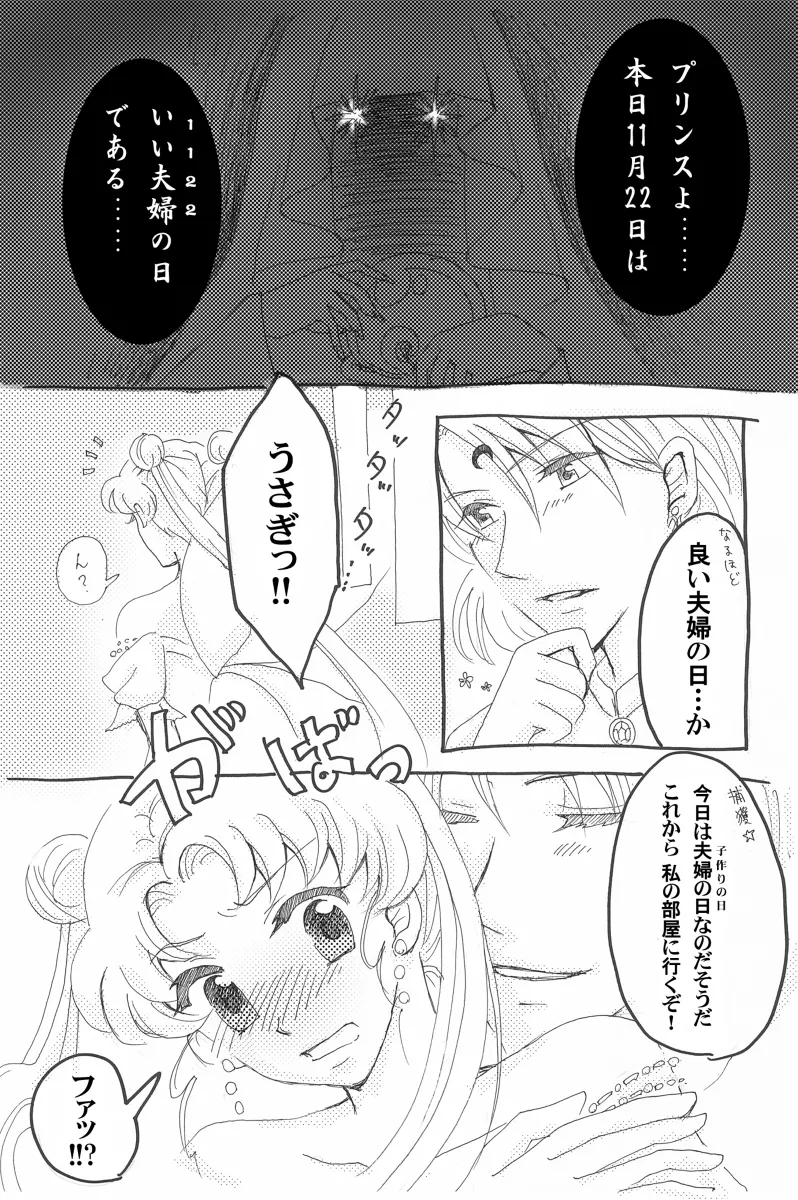 Artist:じゃがみん・碧 page 3 full
