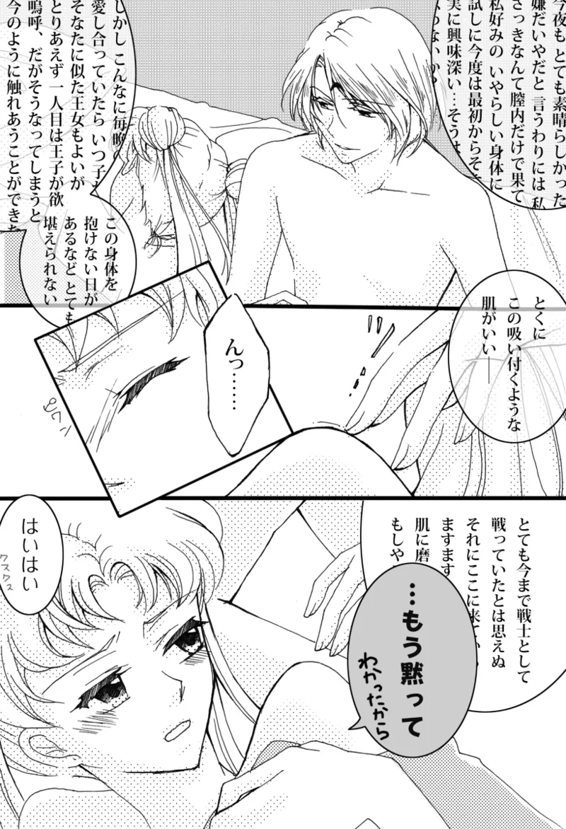 Artist:じゃがみん・碧 page 6 full