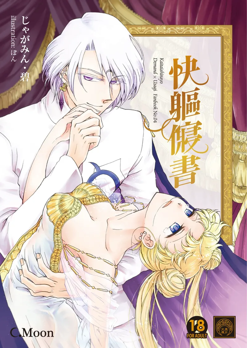 Artist:じゃがみん・碧 page 9 full