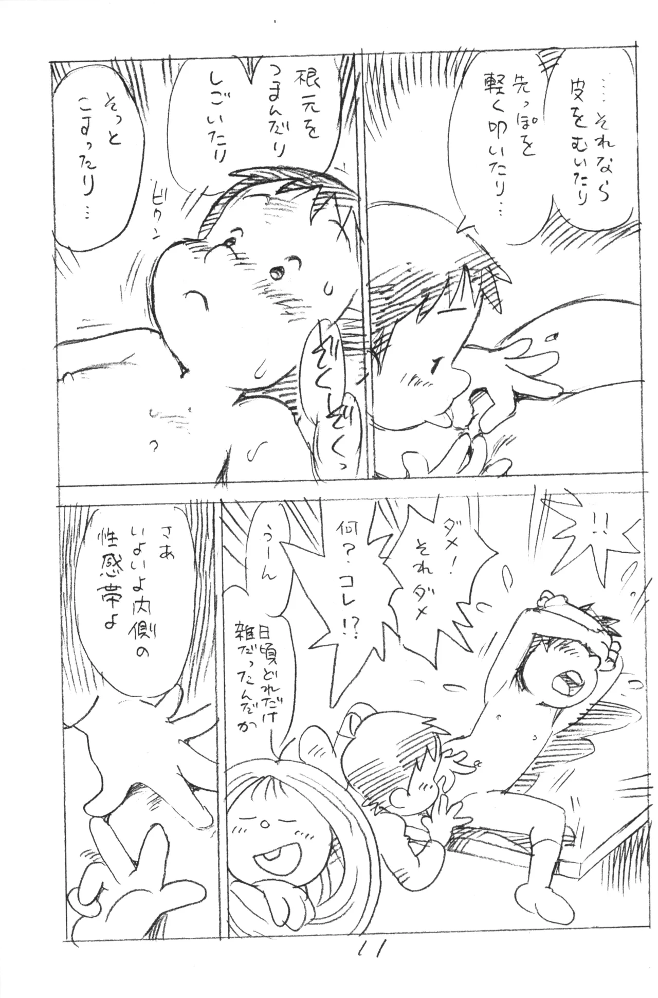 Enpitsu Kaki Eromanga 2015 Fuyu no Gou page 10 full