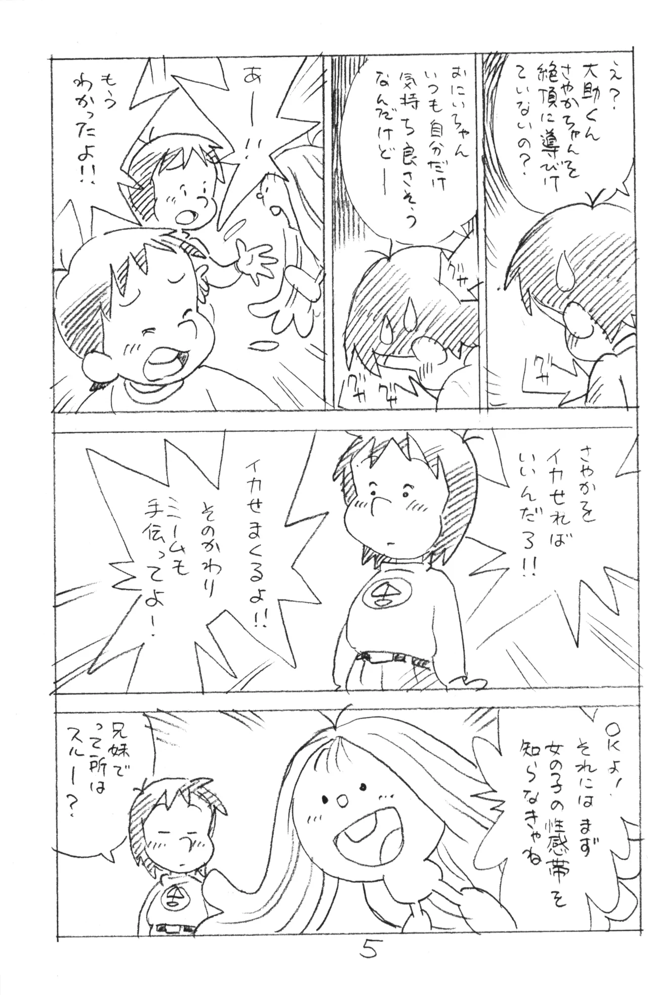 Enpitsu Kaki Eromanga 2015 Fuyu no Gou page 4 full