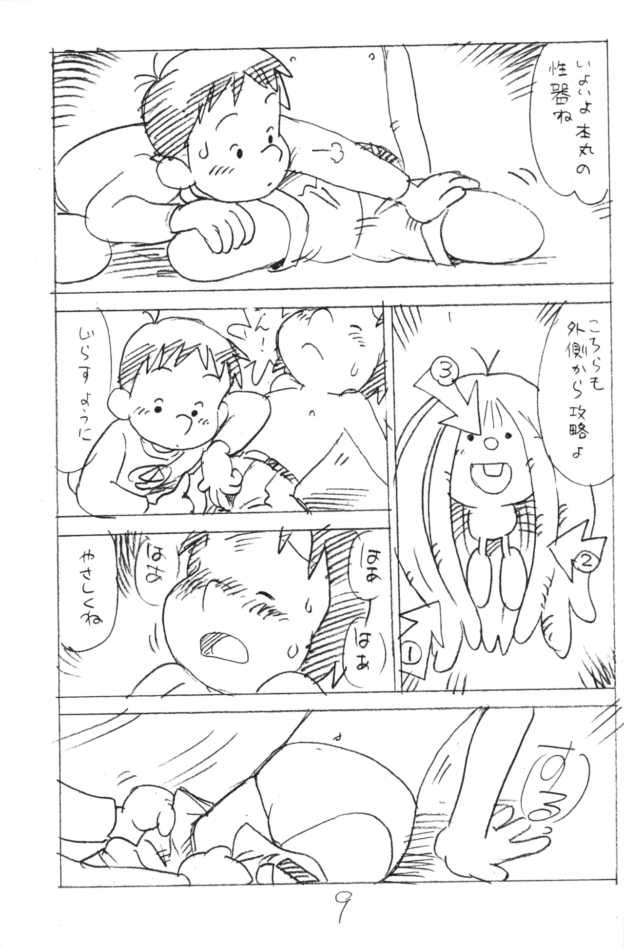 Enpitsu Kaki Eromanga 2015 Fuyu no Gou page 8 full