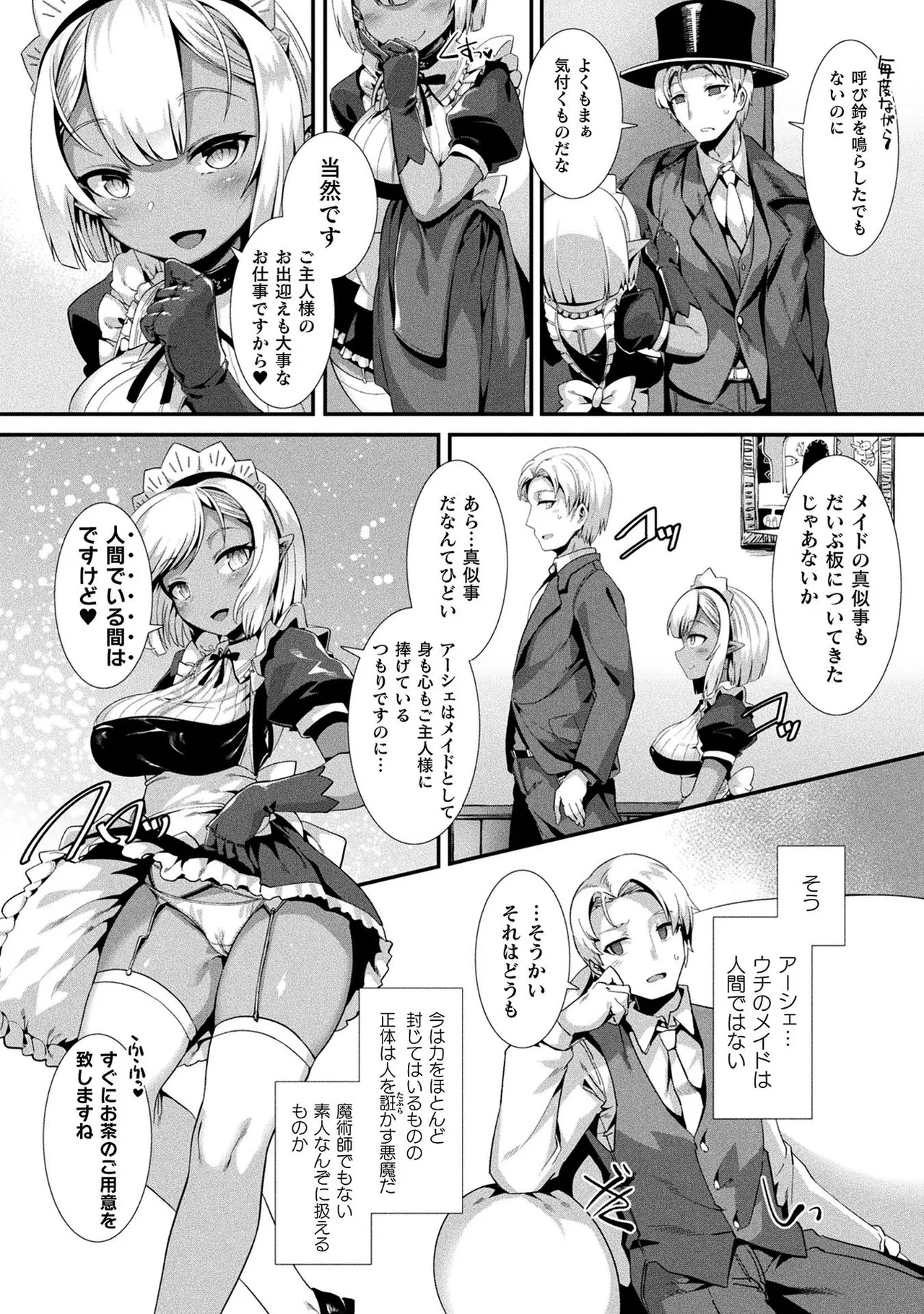 Comic Unreal The Best Jingai Maid no Gohoushi Collection page 6 full