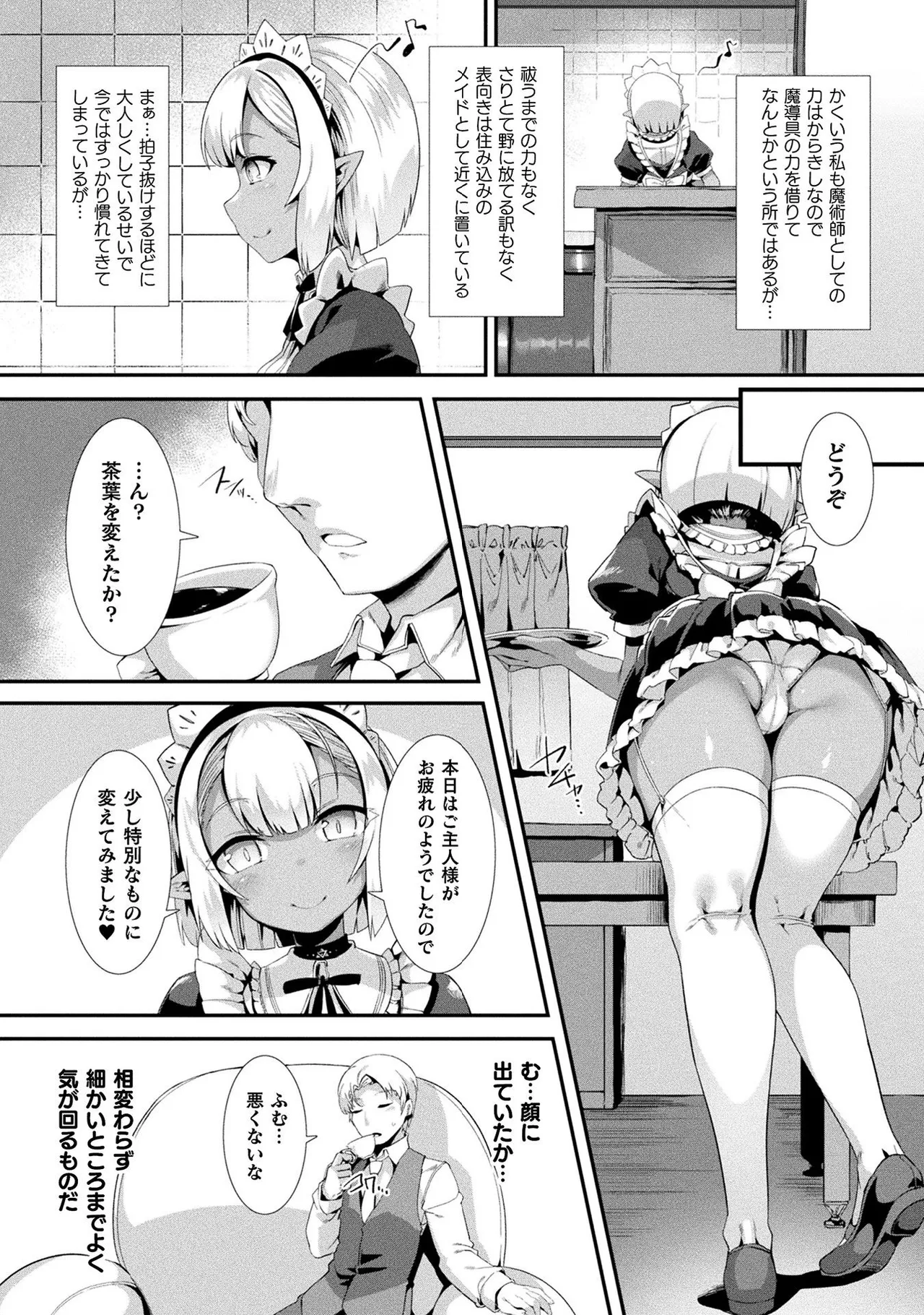 Comic Unreal The Best Jingai Maid no Gohoushi Collection page 7 full