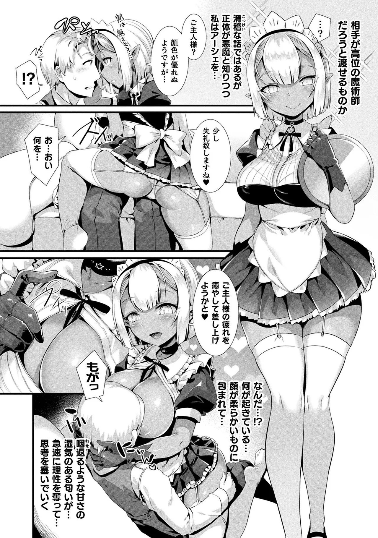 Comic Unreal The Best Jingai Maid no Gohoushi Collection page 8 full