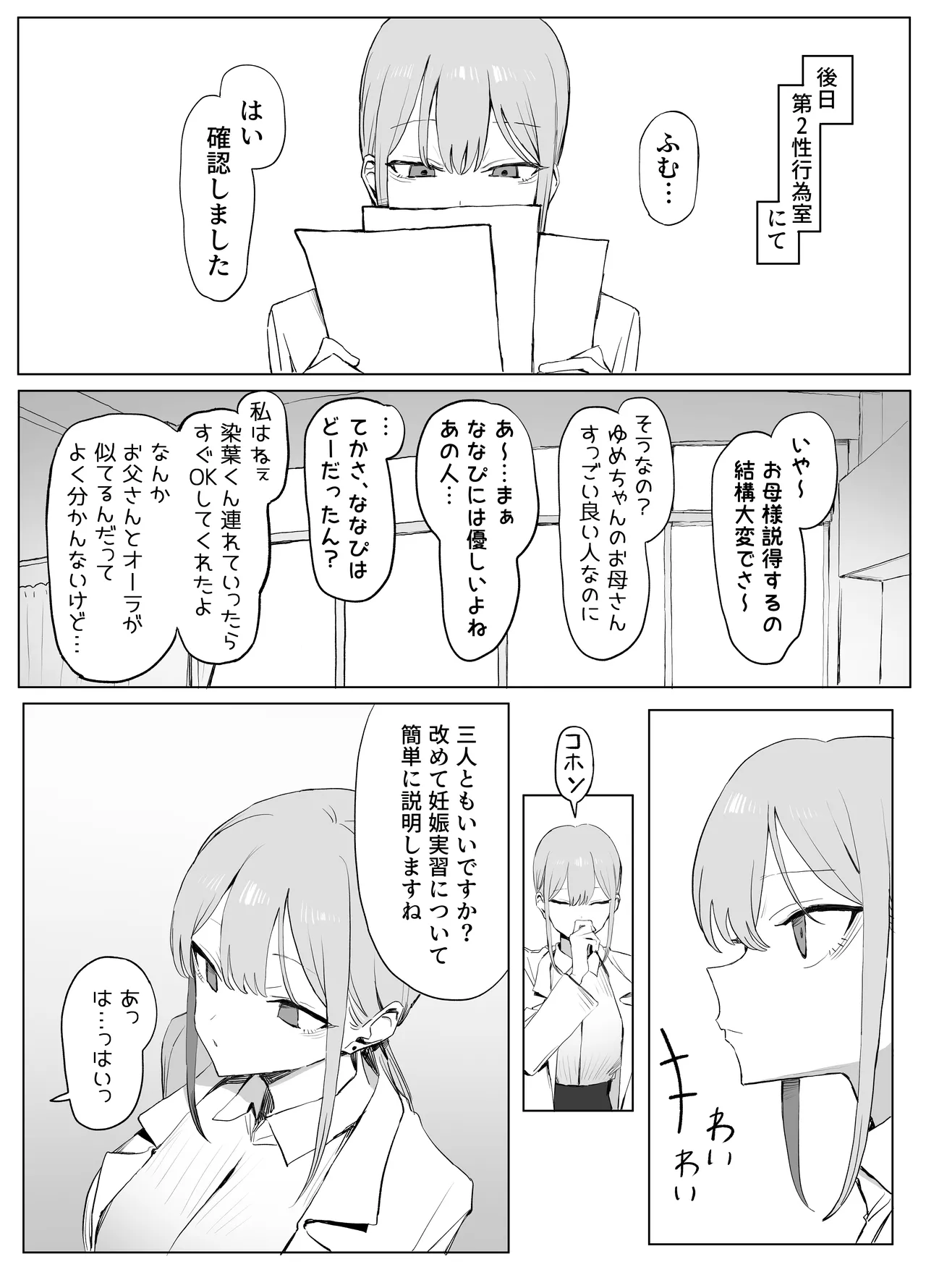 性行為実習っ3 page 10 full