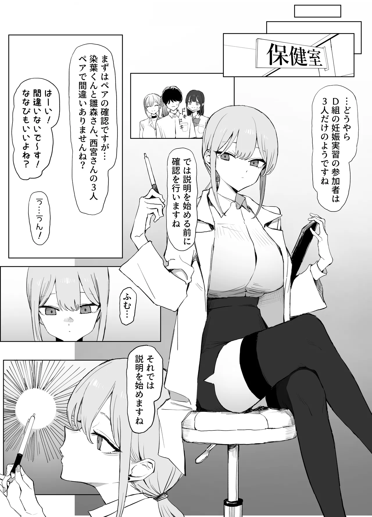性行為実習っ3 page 7 full