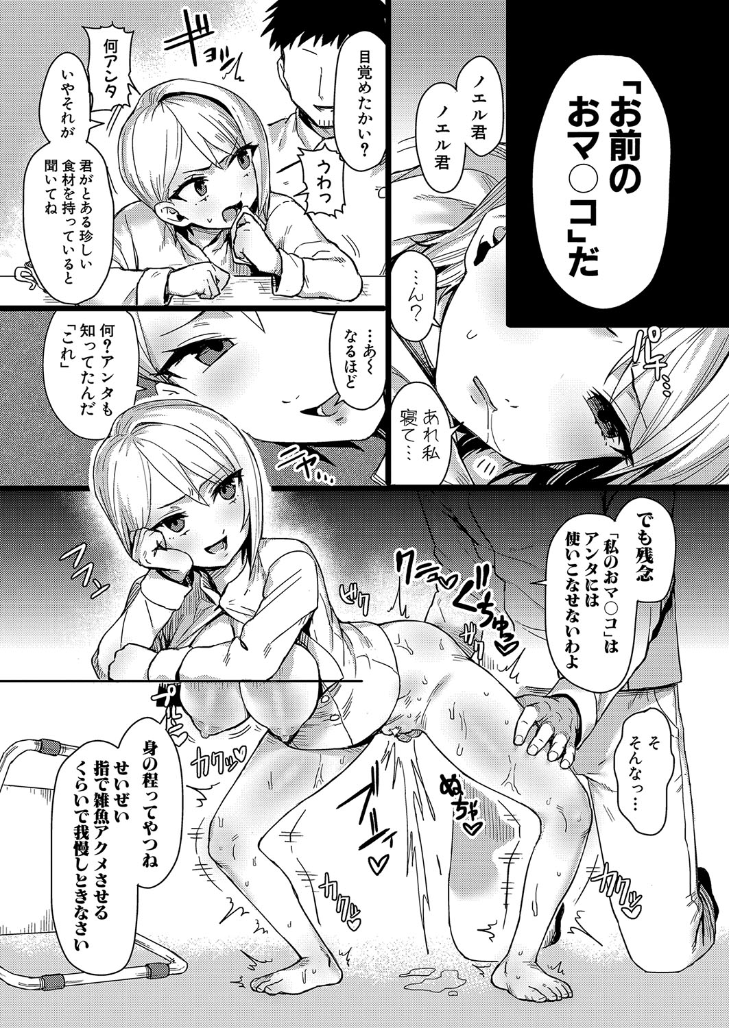 トロトロマOコ調理教室 page 6 full