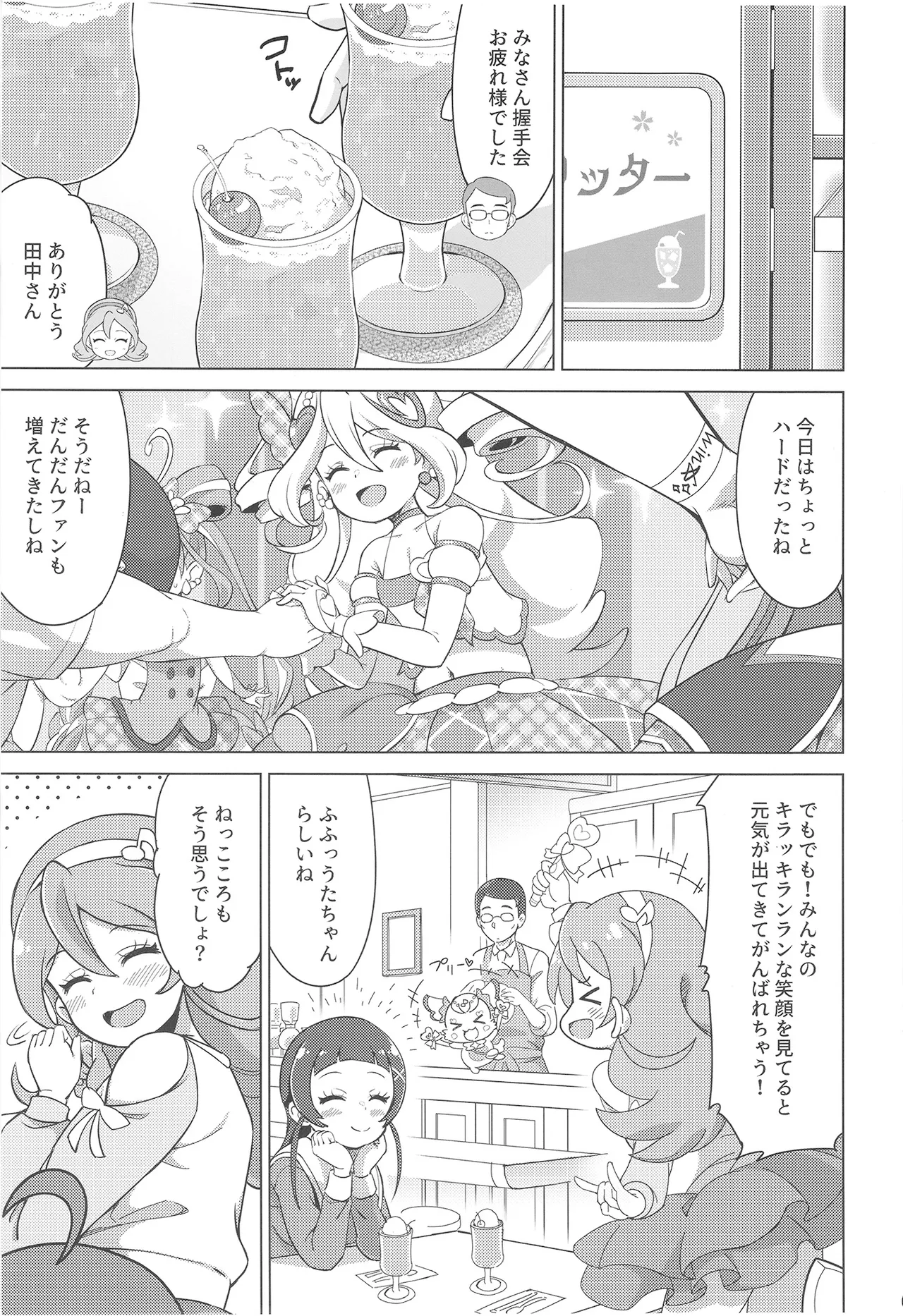 Oji-san to FanSe Lesson page 3 full