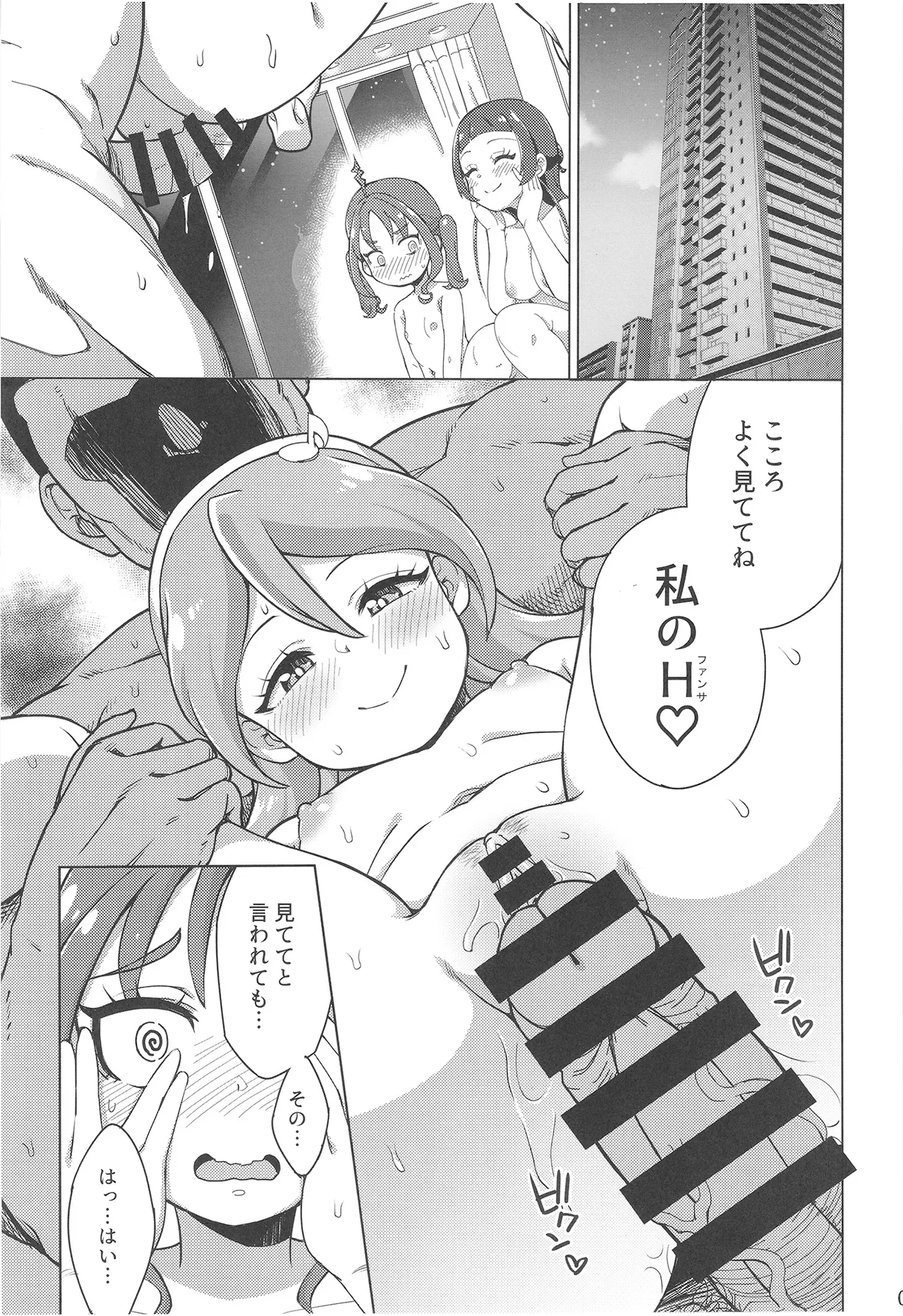 Oji-san to FanSe Lesson page 5 full