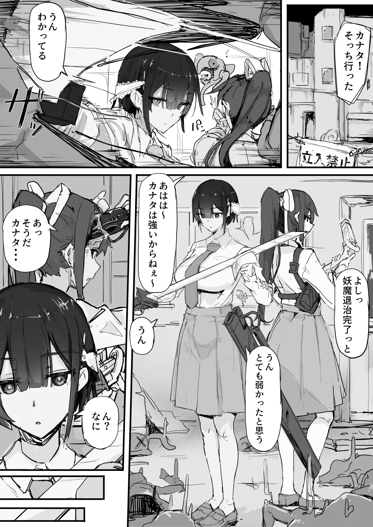 Youma Harai・Kanata page 1 full