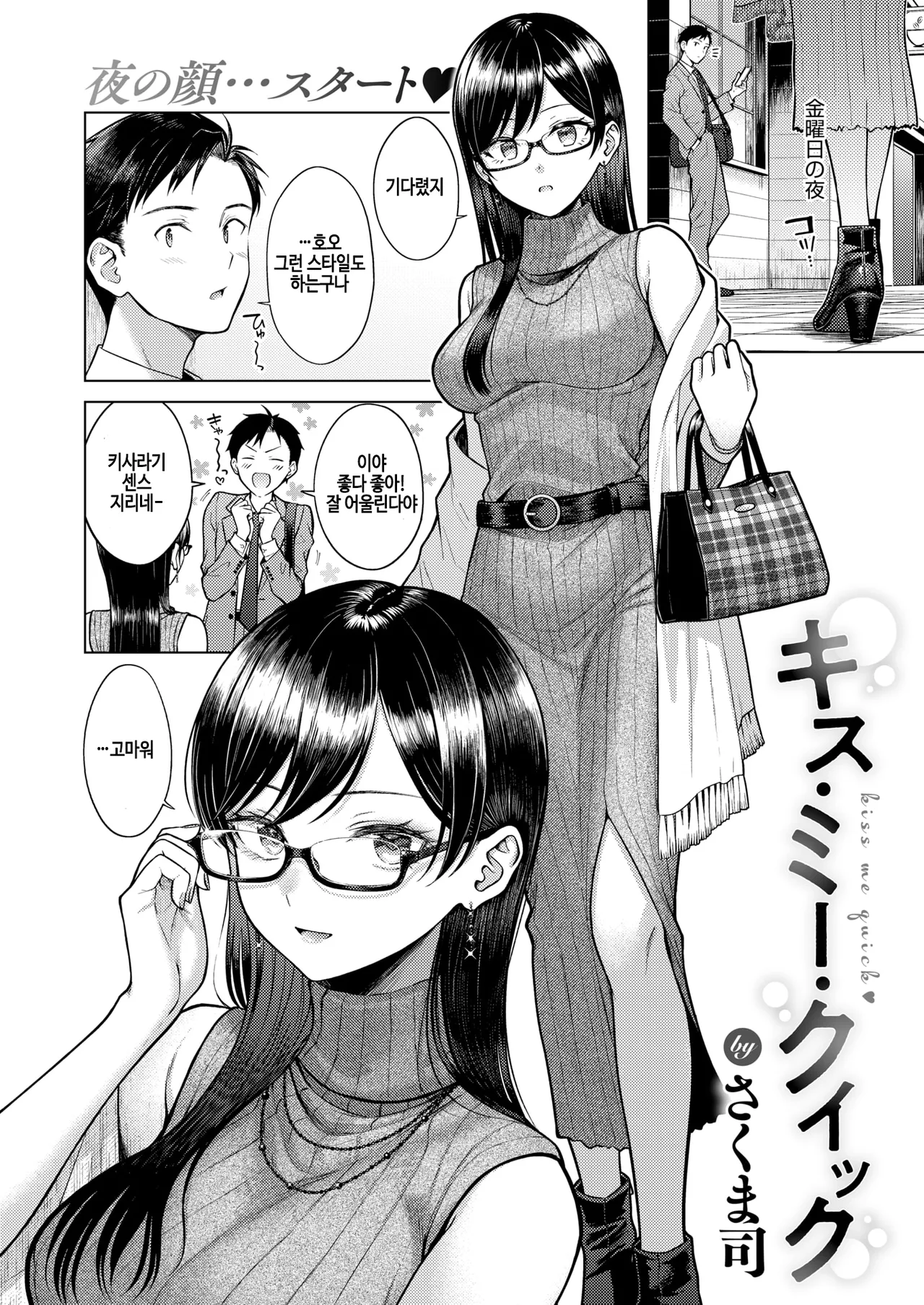 Kiss·Me·Quick page 2 full
