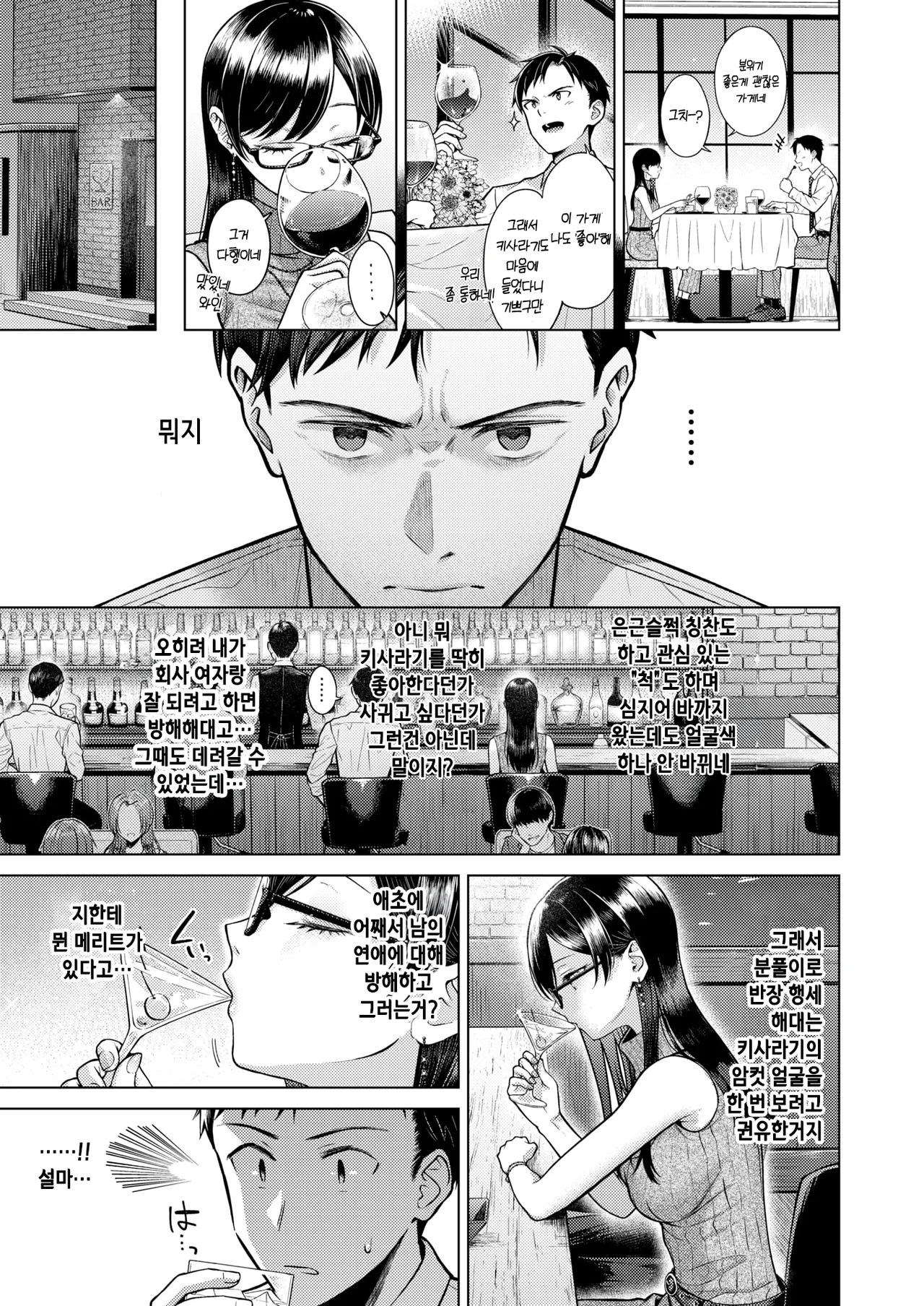 Kiss·Me·Quick page 3 full