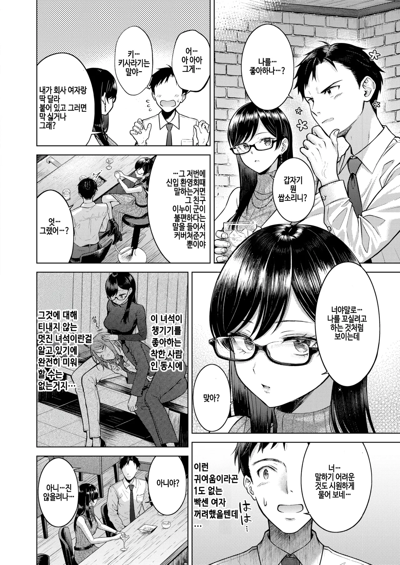 Kiss·Me·Quick page 4 full