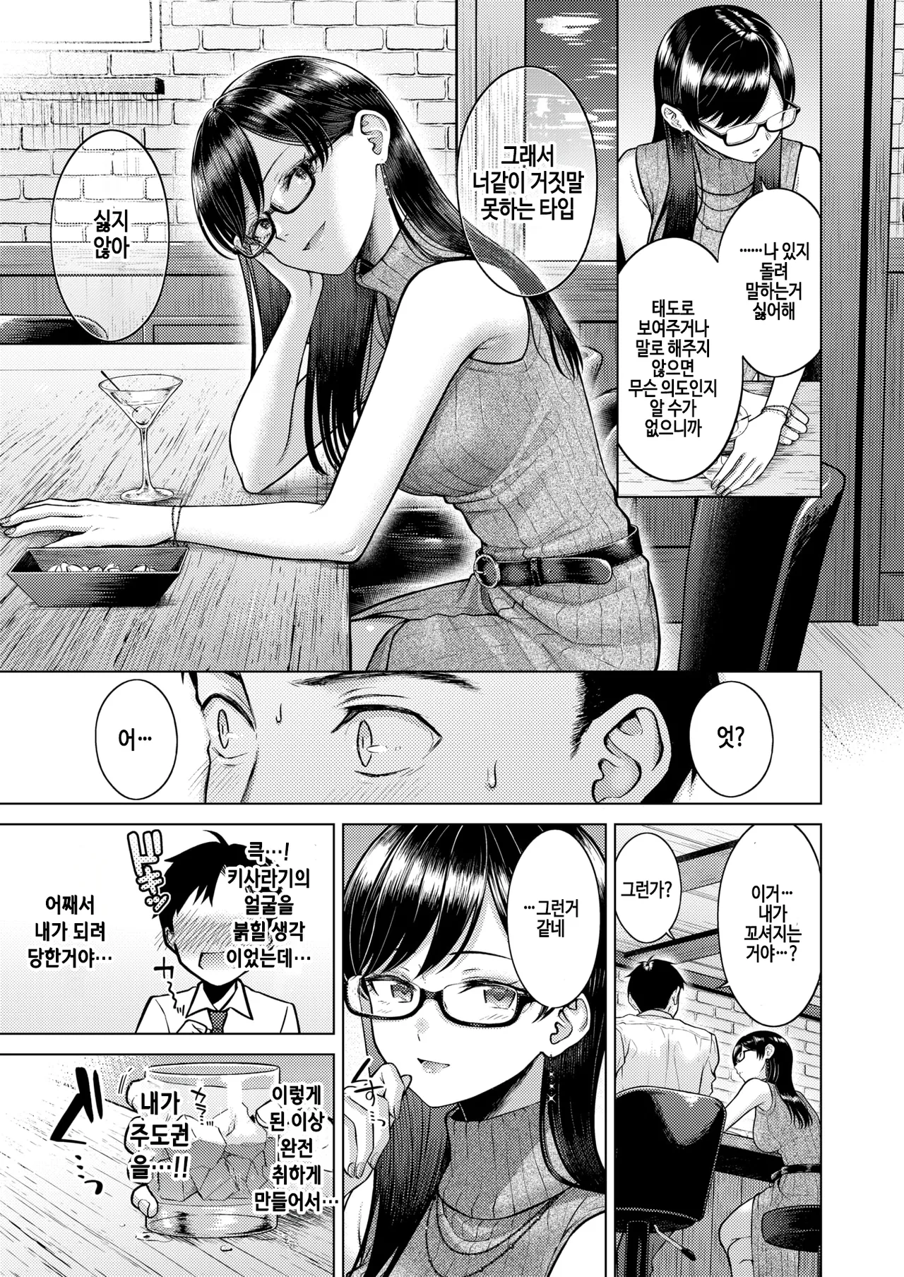 Kiss·Me·Quick page 5 full