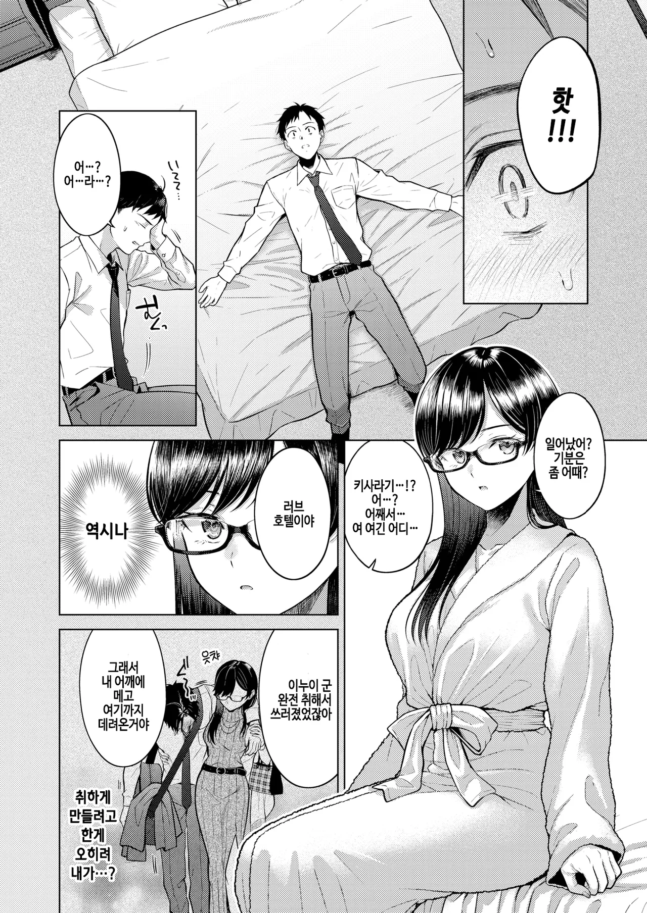 Kiss·Me·Quick page 6 full