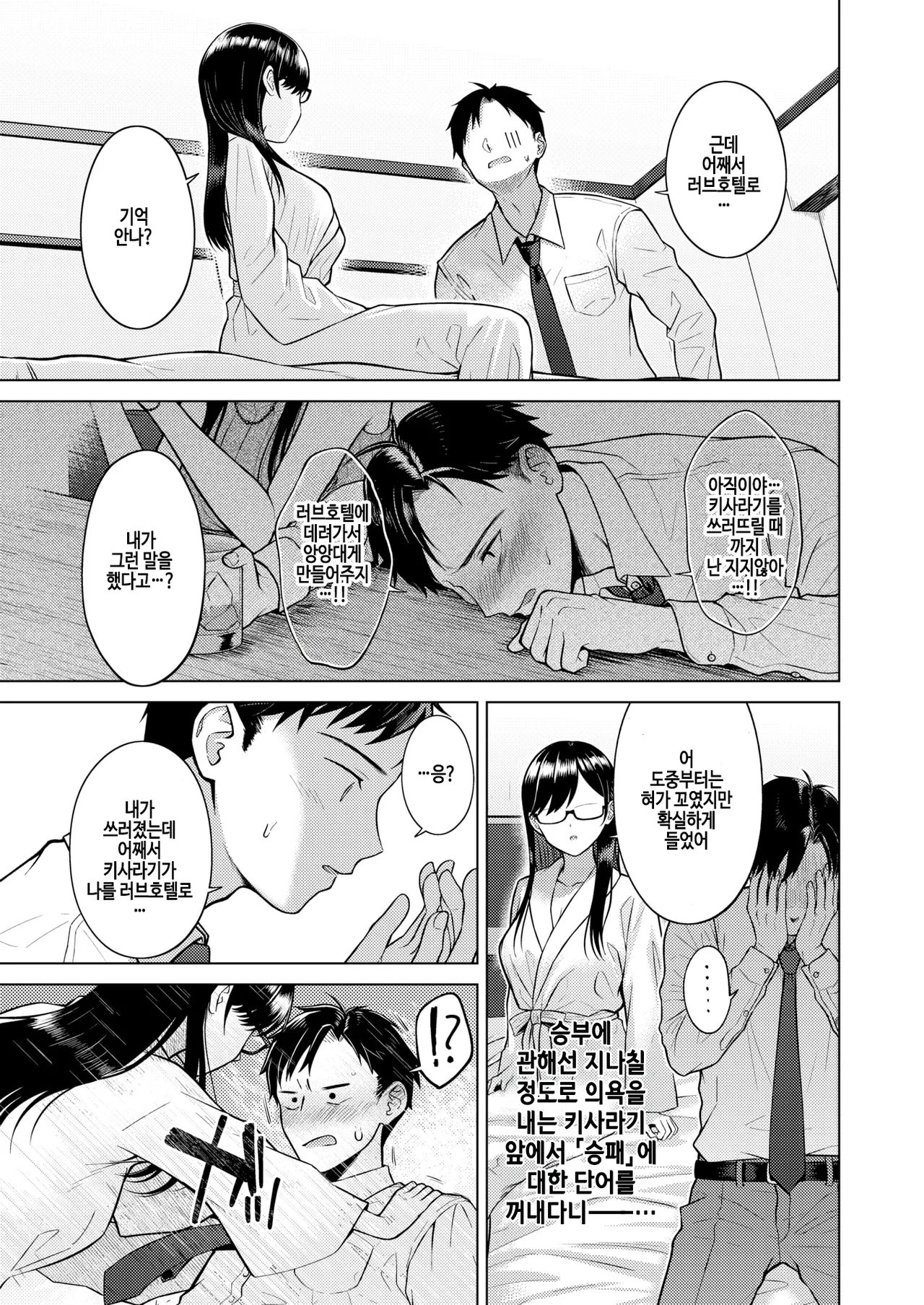 Kiss·Me·Quick page 7 full