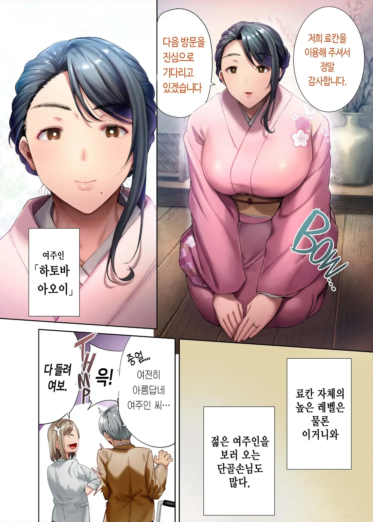 와일드식 일본인 아내를 빼앗는 법 4 page 3 full