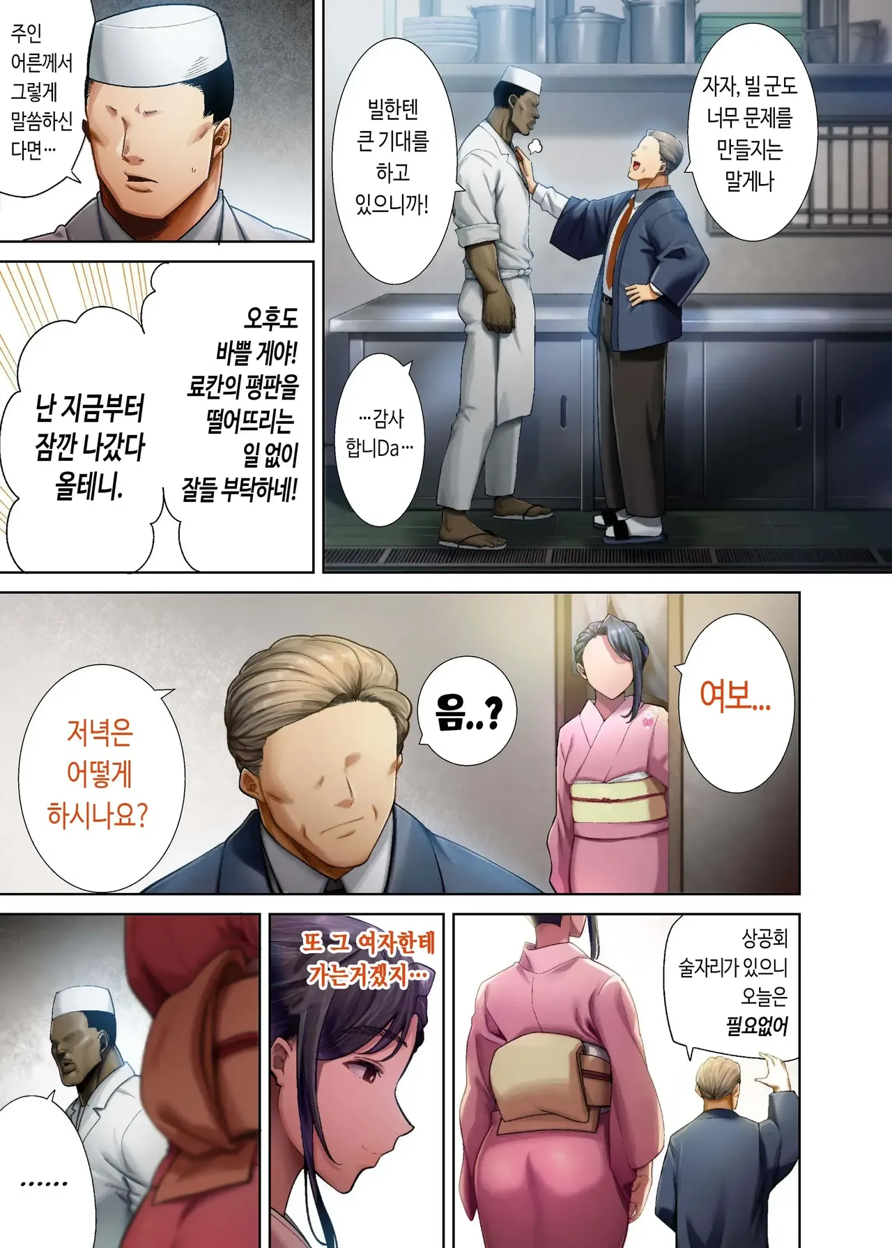 와일드식 일본인 아내를 빼앗는 법 4 page 6 full